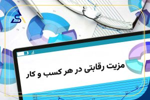 مزیت رقابتی
