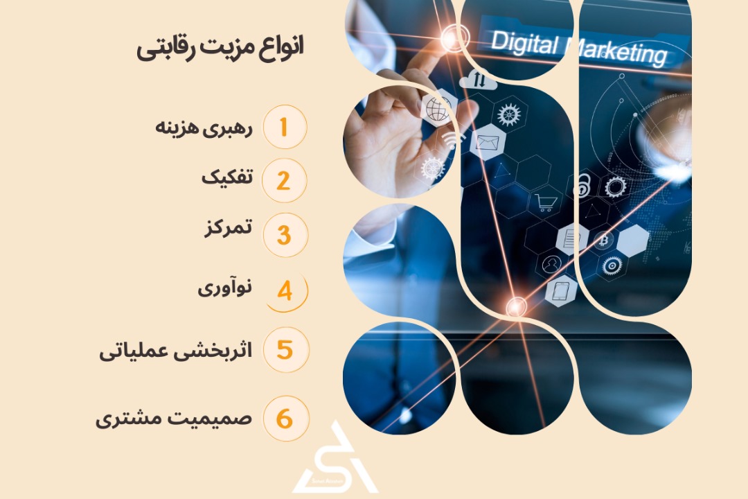 انواع مزیت رقابتی
