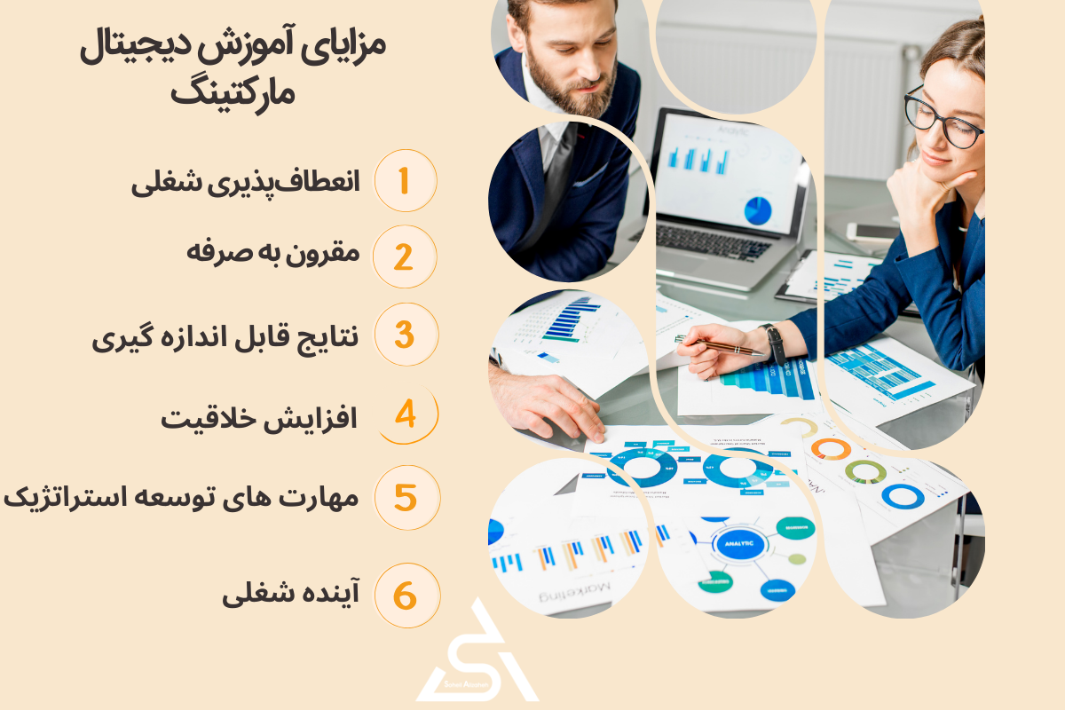 مزایای آموزش دیجیتال مارکتینگ